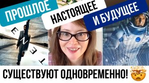Прошлое, настоящее и будущее существуют одновременно