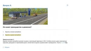 ПДД Билет 28 . Вопрос 8  прохождение  с ответами