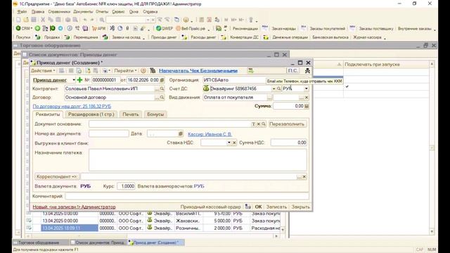 ДАЛИОН АвтоБизнеc настройка оплаты через Систему Быстрых Платежей смотреть онлайн