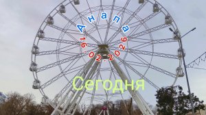 Анапа 16.02.2026 Сегодня