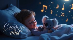 Колыбельные без слов (1,5 часа)🩷 Спокойный сон ребенка без лишних звуков