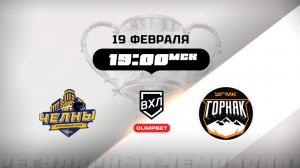 Челны (Набережные Челны) - Горняк-УГМК (Верхняя Пышма)