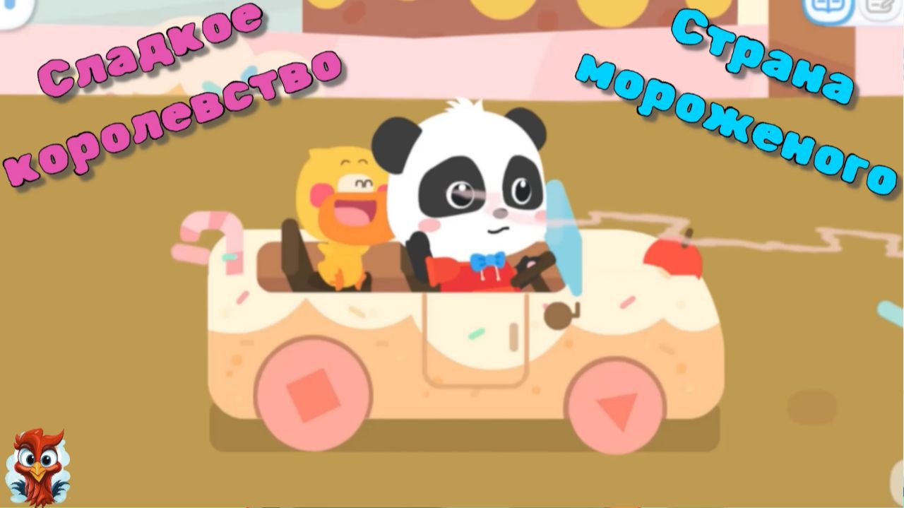 Игра "BabyBus. Сладкое королевство" Детская познавательная игра. смотреть онлайн