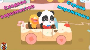 Игра "BabyBus. Сладкое королевство" Детская познавательная игра.