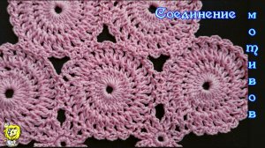 Соединение круглых мотивов