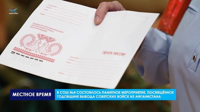 Мероприятие, посвящённое годовщине вывода советских войск из Афганистана