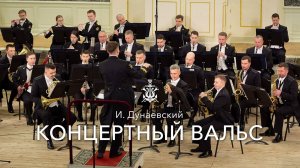 И. Дунаевский – Концертный вальс