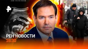 Коллапс на дорогах / Мужчины "беременеют" в ЕС / Охота на авиадебоширов / РЕН Новости 16.02, 16:30