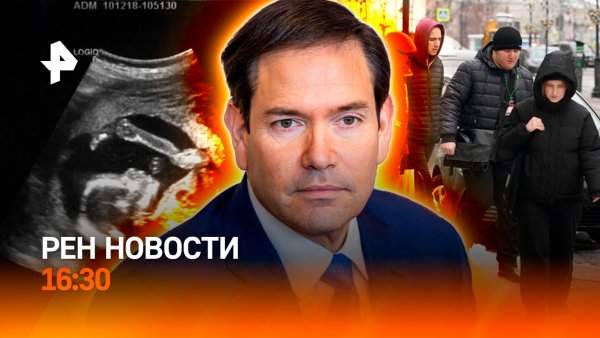 Коллапс на дорогах / Мужчины "беременеют" в ЕС / Охота на авиадебоширов / РЕН Новости 16.02, 16:30