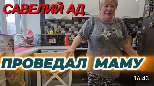 САМВЕЛ АДАМЯН, САВЕЛИЙ АД, ПРОВЕДАЛ МАМУ..