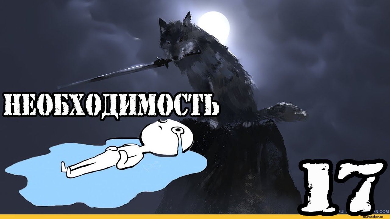 Dark souls PTDE прохождение #17►Сиф Великий Волк►Самая трагичная серия►full Quallity 60 fps
