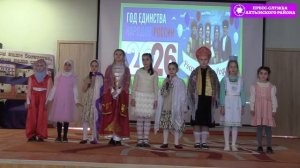 Открытие Года единства народов России в Луткунской СОШ им.М.Магомеджанова