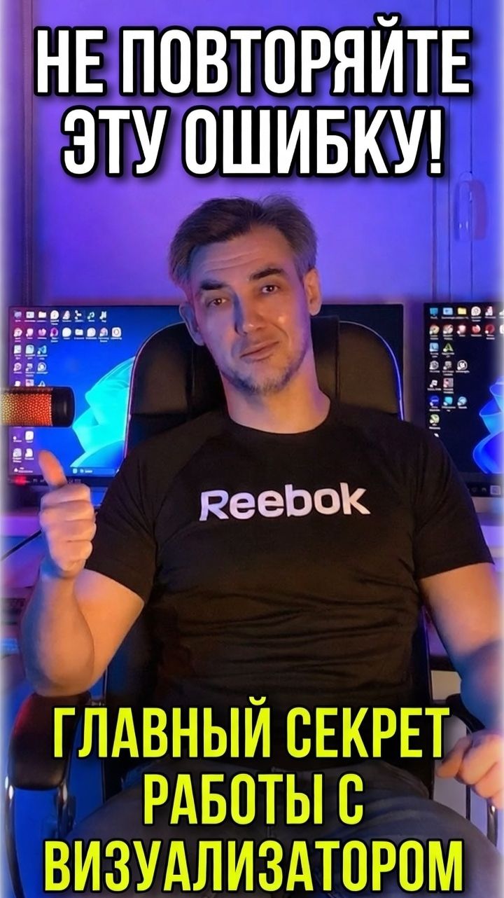💶 Почему визуализация за 4000 рублей уничтожила бизнес заказчика?