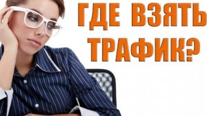 Знакомства для общения. + Небольшой доход,