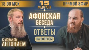 Десять заповедей сегодня. Часть 3 | Афонская беседа с монахом Антонием