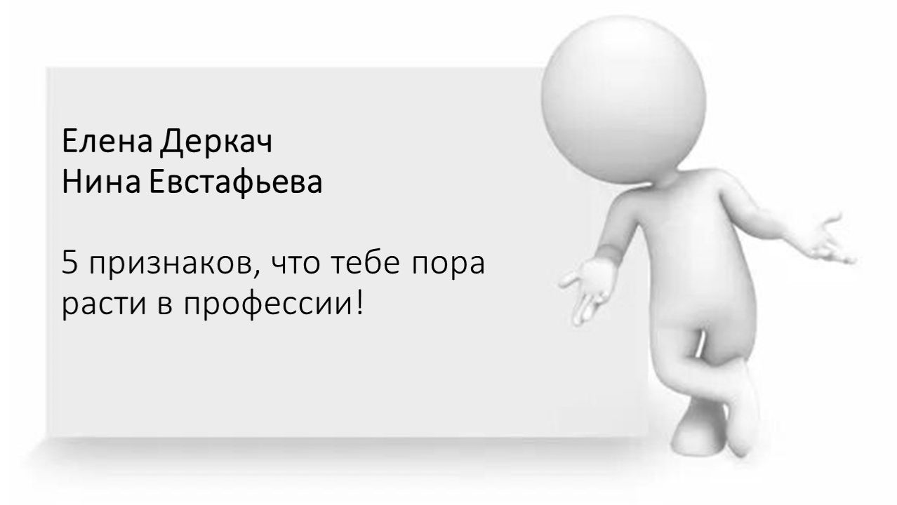 5 признаков, что пора расти в профессии смотреть онлайн