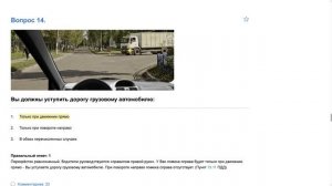 ПДД Билет 28 . Вопрос 14  прохождение  с ответами