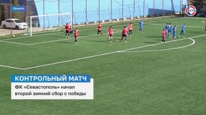 ФК «Севастополь» начал второй зимний сбор с победы над «Иртышом»