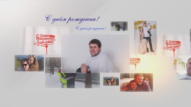 С юбилеем Андрей. Ролик сюрприз для любимого мужа.