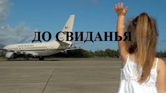 ДО СВИДАНЬЯ видео (из серии "СТИХИ")