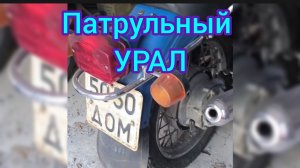 Мотоцикл Урал да непростой.