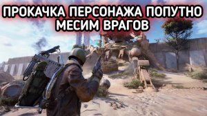 ARC RAIDERS ПРОКАЧКА ПЕРСОНАНАЖА СТЫЧКИ ЗА ЛУТ