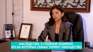 «Ваше право: Наследство. 3 главные ошибки, из-за которых семьи теряют имущество»