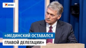 Песков заявил, что на переговорах в Женеве будут обсуждать вопрос территорий