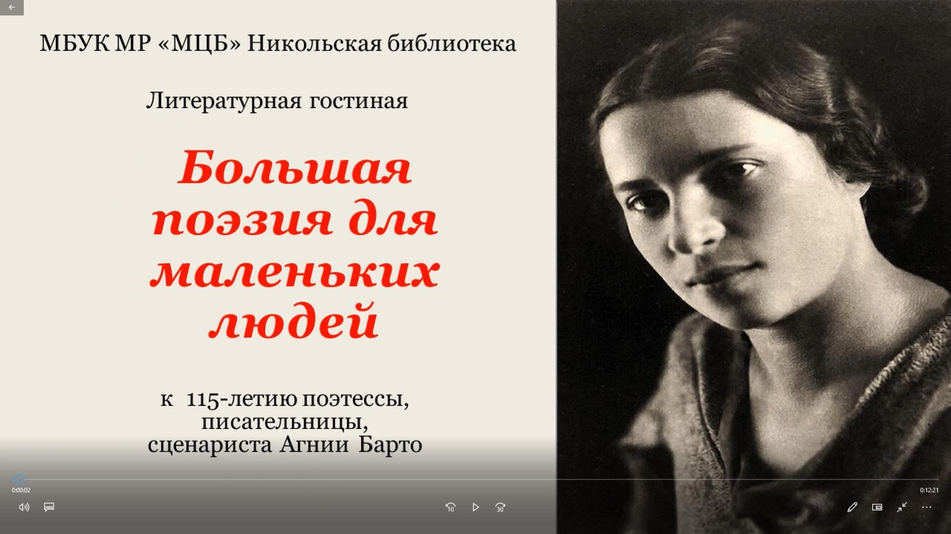 Литературная гостиная "Большая поэзия для маленьких людей" смотреть онлайн