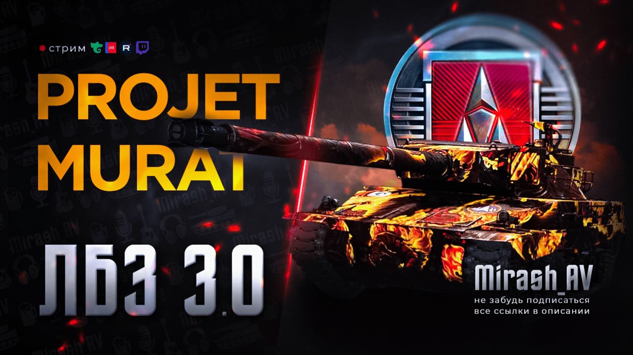 ЛБЗ 3.0 На Projet Murat. Не закончу стрим пока не получу его с 0 задач. День 1 смотреть онлайн