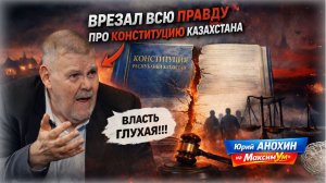 ЭТО БЫЛО МОШЕННИЧЕСТВО!💥 Конституция Казахстана - откровенное признание: что делает Токаев и Власть