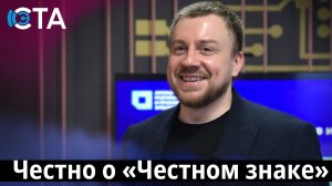 Честно о «Честном знаке»