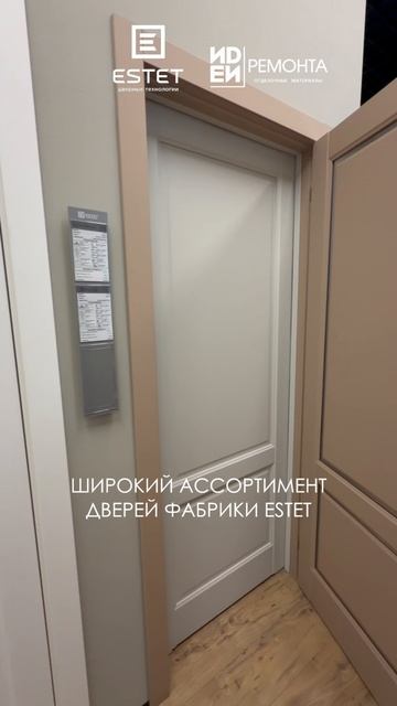 ESTET  ЭСТЕТ  Двери  Дизайн  Салон Эстет Кемерово  Интерьер  Ремонт  Стройка  Идеи Ремонта