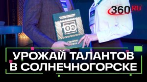 Финал конкурса «Лидеры агропромышленного комплекса» стартовал в Солнечногорске