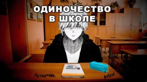 Как я был изгоем в школах история моего терпения