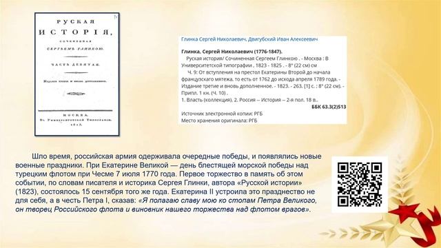 Электронная выставка «Мужество, доблесть и честь» смотреть онлайн