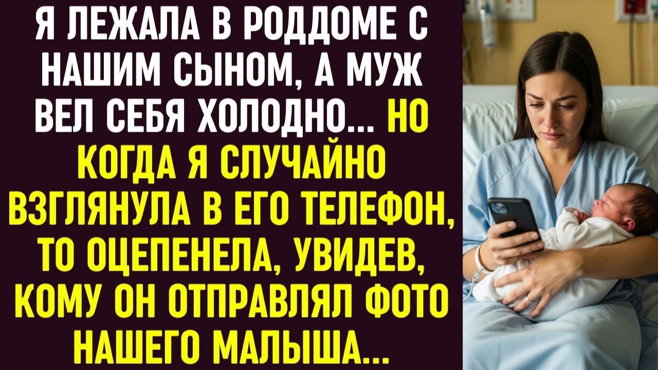 Истории из жизни|Я лежала в роддоме|Аудио рассказы|Аудиокниги слушать онлайн|Жизненные истории смотреть онлайн