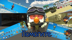 концепты на 5.2.0 чикен Ган