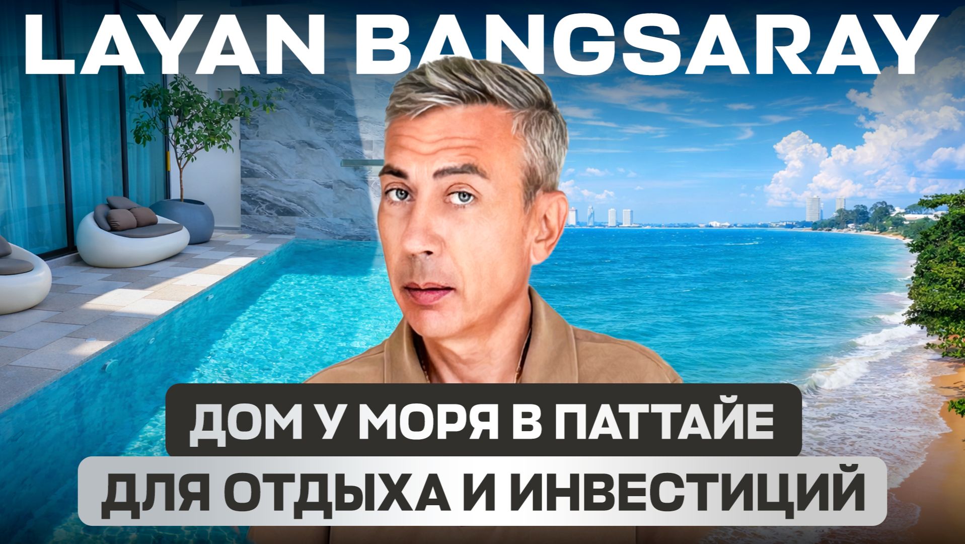Реальная цена дома у моря в Таиланде? Смотрите обзор в Бансарае за $320к