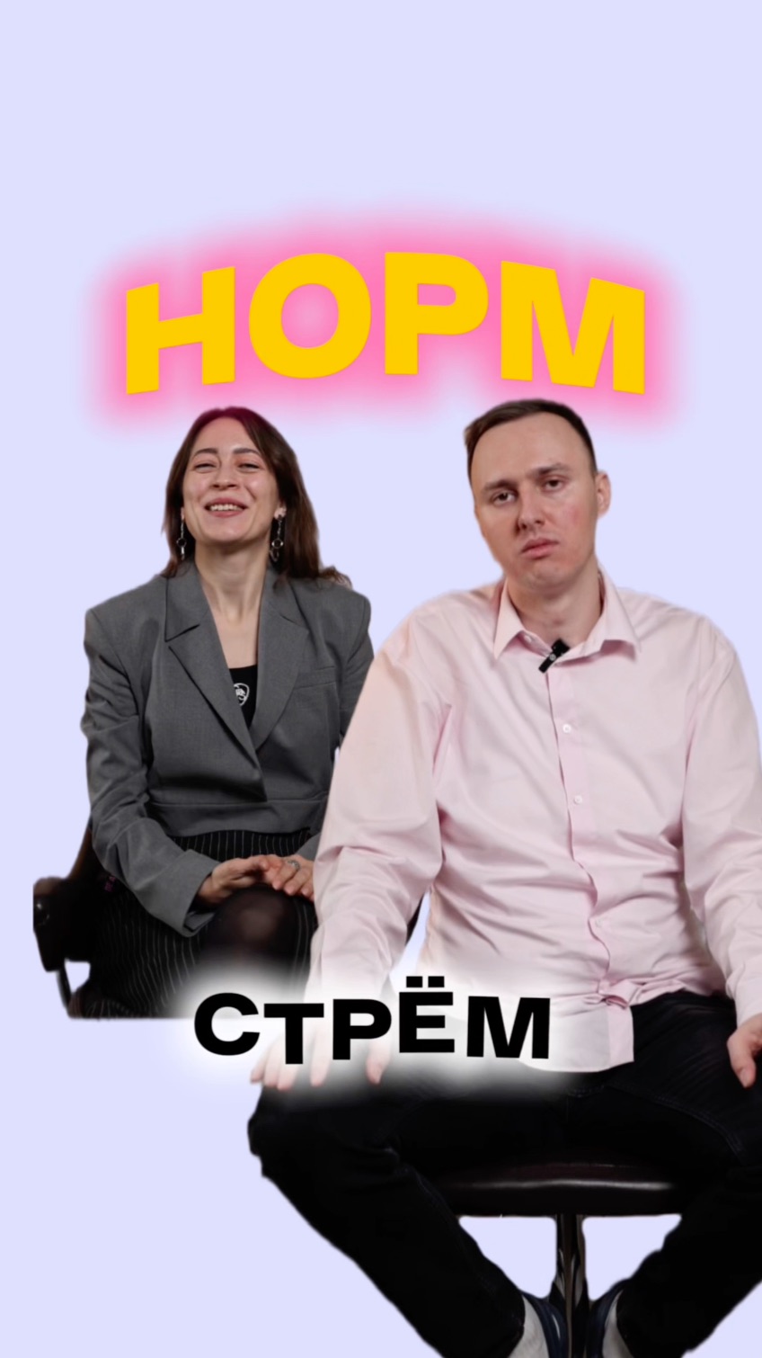 Норм стрем смотреть онлайн