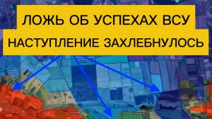 Ложь об успехах ВСУ в наступлении! Какие результаты и потери у ВСУ? Военные сводки 16.02.2026