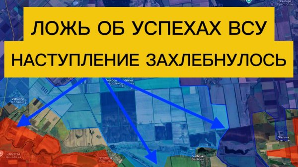 Ложь об успехах ВСУ в наступлении! Какие результаты и потери у ВСУ? Военные сводки 16.02.2026