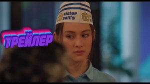 Трейлер фильма «Запретные плоды»