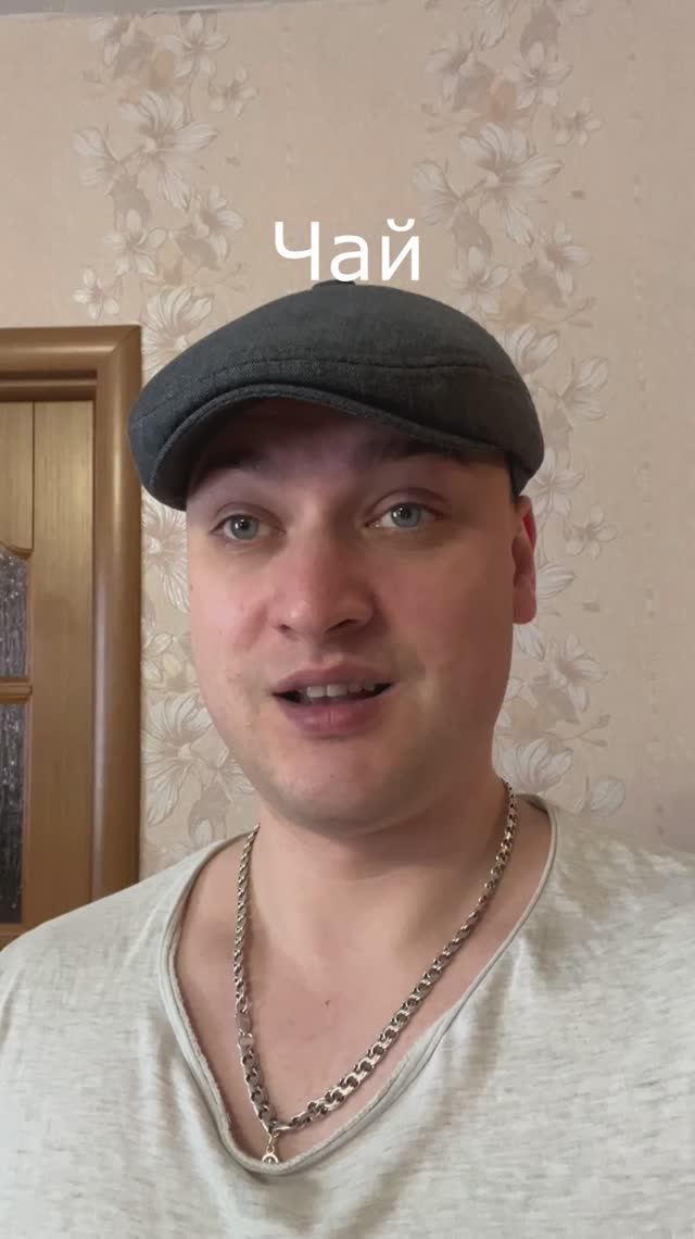 Чай | Grey Ship | YouTube канал: Grey Ship #greyship Чай | Grey Ship | YouTube канал: Grey Ship #greyship