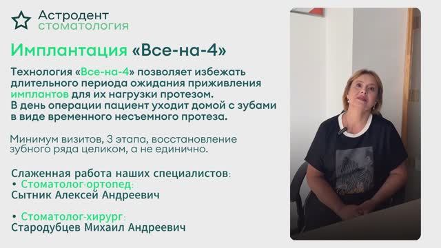 Имплантация «ВСЕ НА 4» (все на четырех)