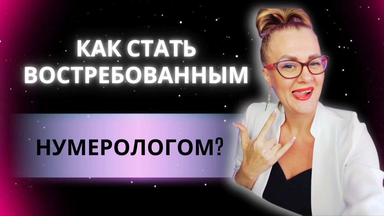 Разбор моего треугольника денег. Обучение нумерологии. Цифровой нумеролог