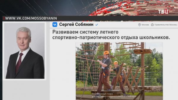 Собянин: Сеть спортивно-патриотических лагерей в этом году будет расширена