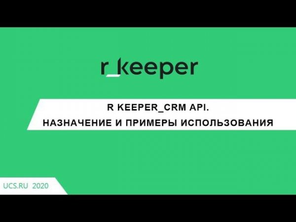 r keeper7 CRM API