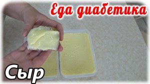 Плавленный сыр в домашних условиях из обычного творога.