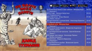 Давид_Тухманов_-_По_волне_моей_памяти__Альбом_1976_